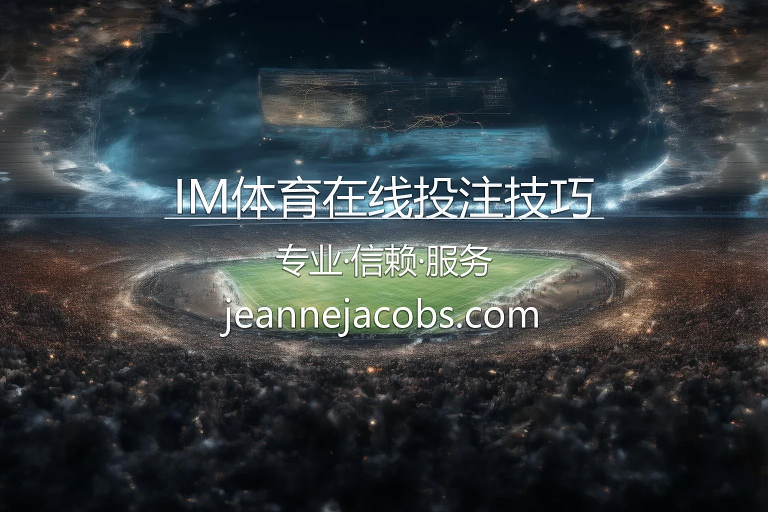 IM体育在线投注技巧-专业玩家分享实战下单策略 英雄图